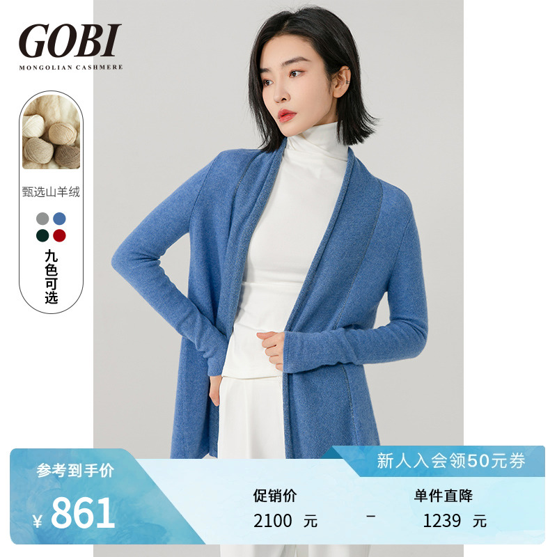 Gobi戈壁宽松休闲柔软亲肤羊绒衫女薄款毛衣外套针织开衫