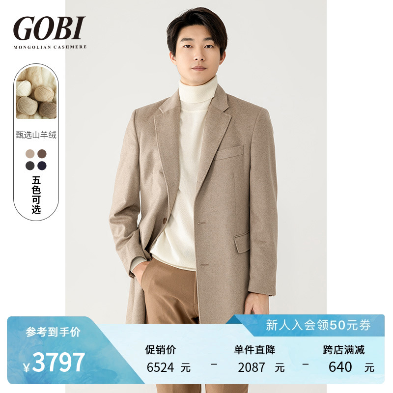 Gobi戈壁宽松休闲气质高品质开叉中长款羊绒大衣男式毛呢外套