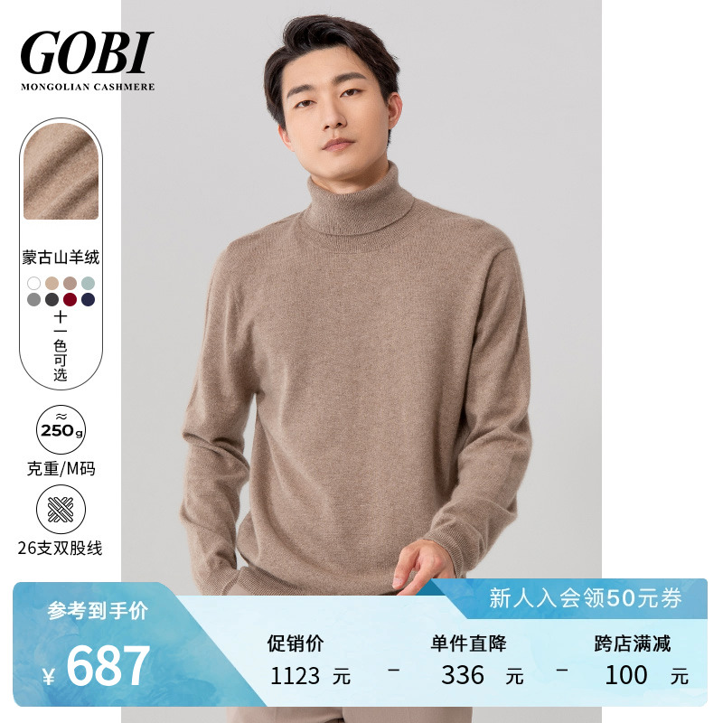 Gobi戈壁衫时尚商务休闲高领长袖打底羊绒男士毛衣针织衫