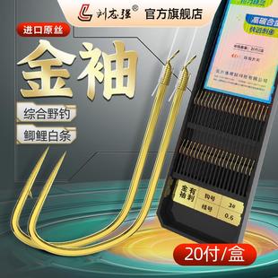 刘志强金袖子线双钩成品正品绑好鱼钩防缠无倒刺新关东袖钩鲫鱼钩