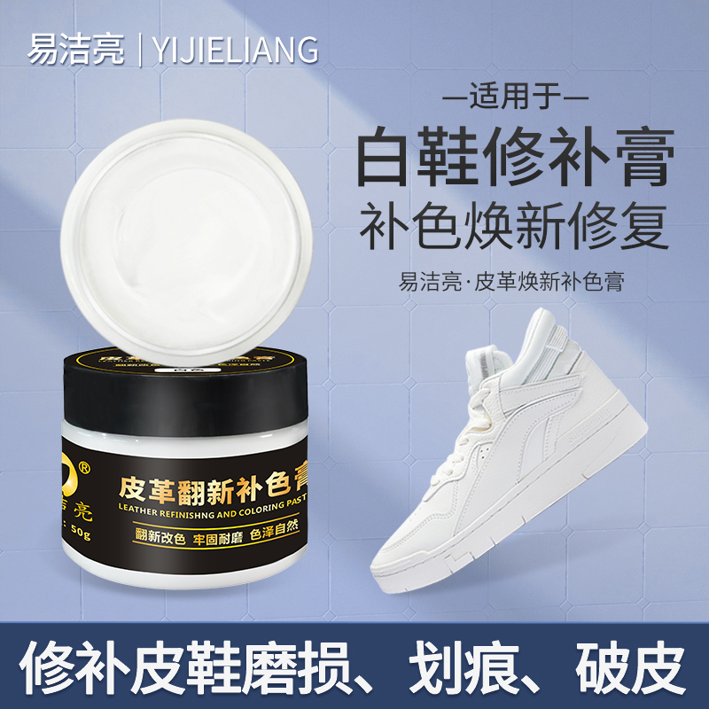 小白鞋补色膏真皮鞋翻新补色鞋面划痕