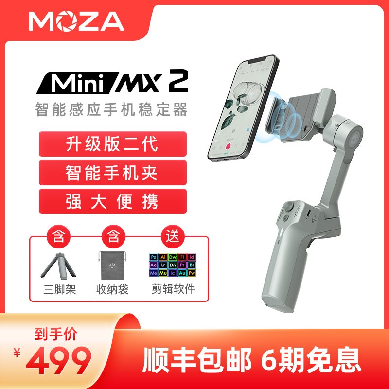 moza魔爪Mini MX2手机折叠稳定器智能感应防抖拍摄手持云台|ruв категории Цифровые аксессуары, зеркальные/один электрический фотокамера аксессуары, штатив/держатель, держатель - от Buy2taobao.com для оказания профессиональной услуги покупки агента Taobao