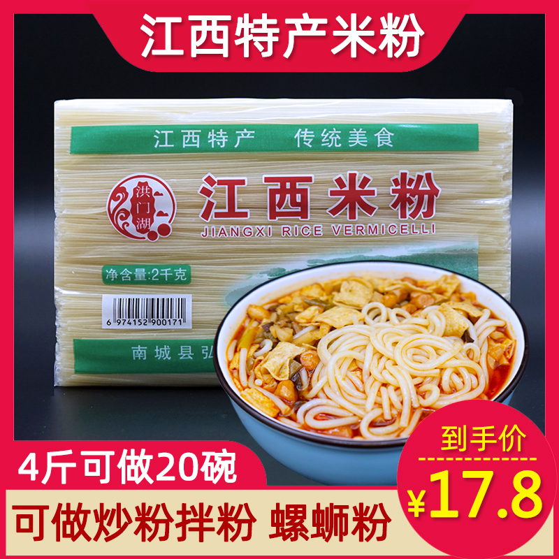 江西米粉4斤洪门湖米粉干云南米线桂林米粉批发南昌米粉干米粉