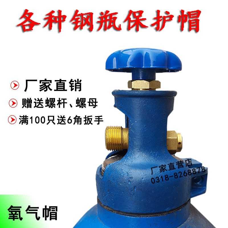 钢瓶氧气帽瓶盖帽固定式氧气帽钢帽乙炔帽保护乙炔|ruв категории оборудование/инструменты, машины и оборудование, Другие машины и оборудование (новый) - от Buy2taobao.com для оказания профессиональной услуги покупки агента Taobao