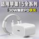 适用苹果30W快充iphone15promax充电器头PD30W快充正品14旗舰13mini数据线12插头11手机20W套装plustoctapc转