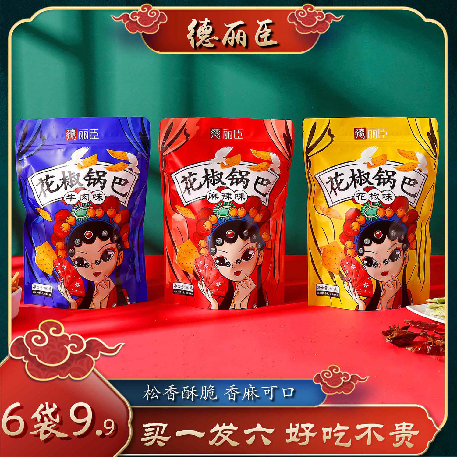 【6袋9.9】花椒锅巴网红食品小零食正品批发好吃的大礼包邮正品