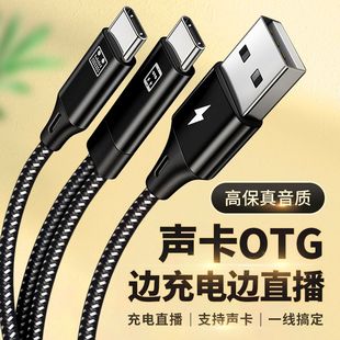 适用于iCon艾肯m4 m8 ixi苹果安卓OTG手机连接声卡直播线边用边充电音频线s08数据线直播声卡边充边播充电线