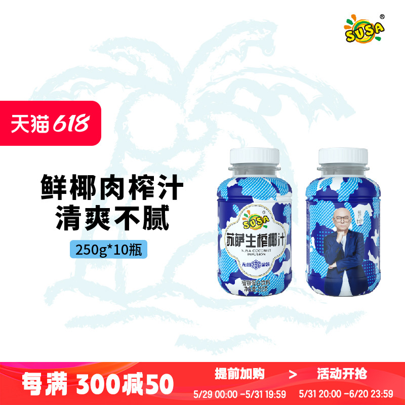 苏萨生榨椰汁椰奶250g*10瓶无