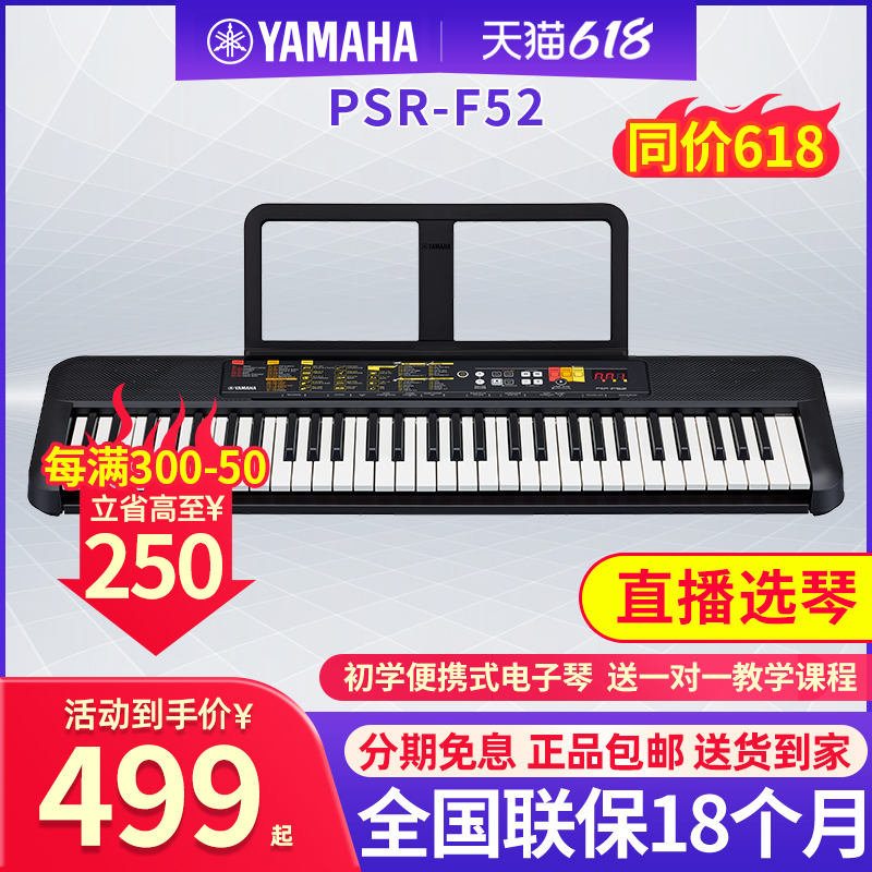 雅马哈电子琴PSR-F51/F52