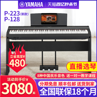雅马哈电钢琴P223B家用初学者考级88键重锤便携式电子钢琴P128B
