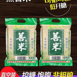 控糖米菩米大米食品熟米糖友专用主食杂粮粗粮米蒸谷米控糖专用米