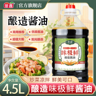 味极鲜酱油商家用大桶黄豆酿造酱油炒菜卤炖调馅煲仔饭酱汁调味汁