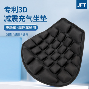 JFT摩托车电动车充气减压坐垫气囊套减震防晒隔热透气防滑软座垫