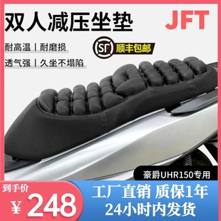 JFT摩托车电动车减震气囊坐垫座套防水防晒隔热保护脊椎防滑气垫