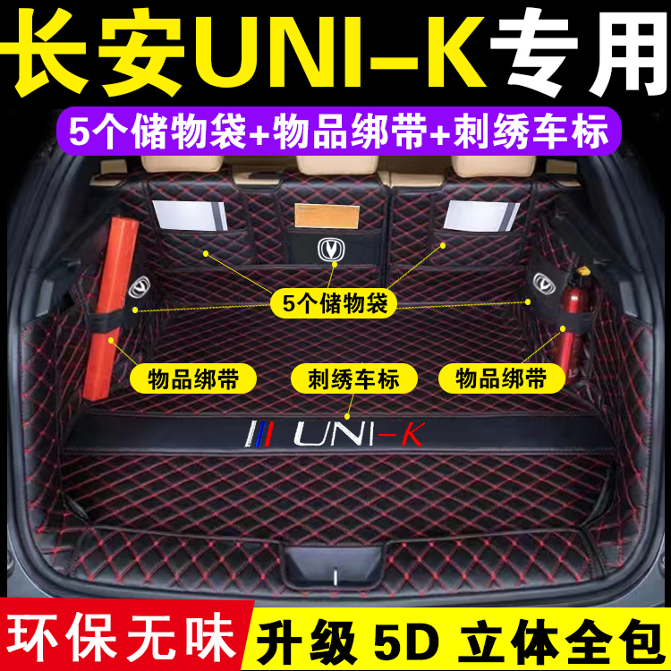 长安unik后备箱垫全包围2022款长安UNI-K蓝鲸idd专用改装饰尾箱垫