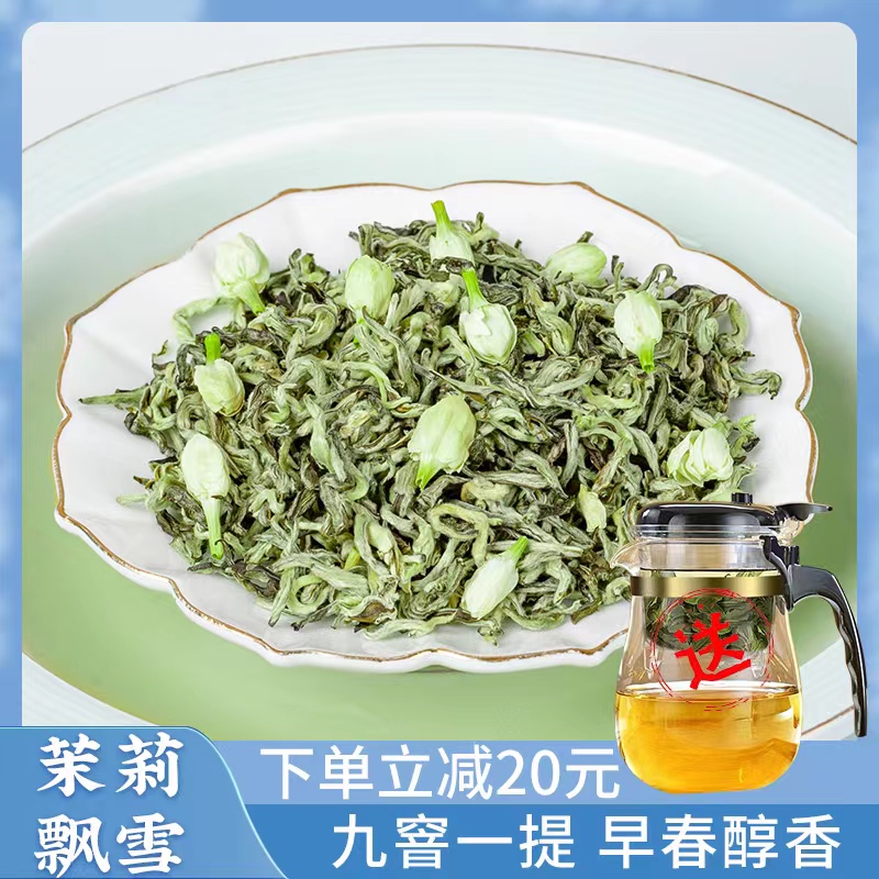 茉莉飘雪花茶250g特级浓香型茶叶2024新茶广西绿茶碧螺春散装袋装