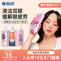 海昌小鸟洗眼液清洁眼部护理液清洗眼睛水护眼缓解眼疲劳