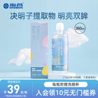 海昌洗眼液缓解眼疲劳滋润眼部护理液护眼保湿清洁水洗眼睛水