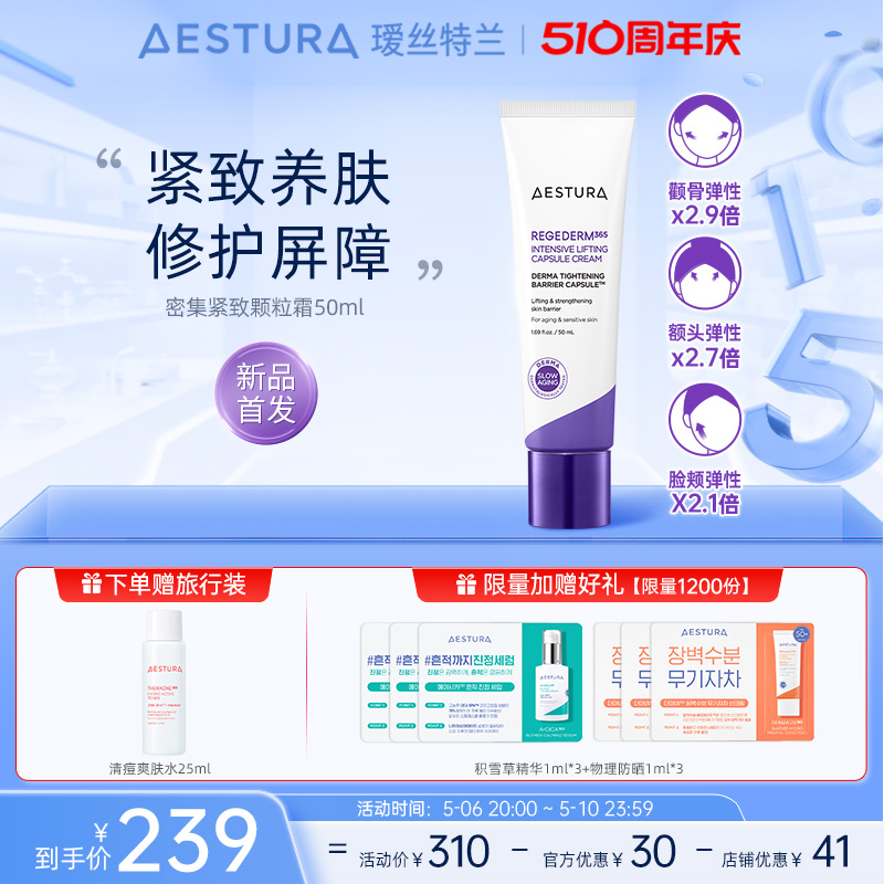 AESTURA瑷丝特兰每日双重修护密集紧致颗粒面霜弹性护肤强韧屏障