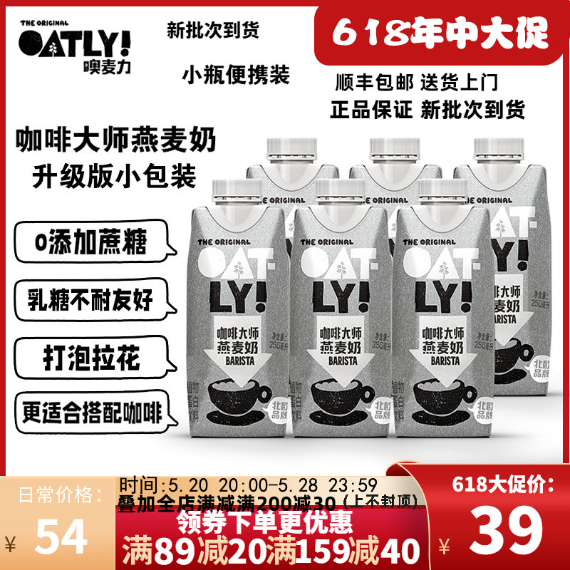 【250ml*18】OATLY小包