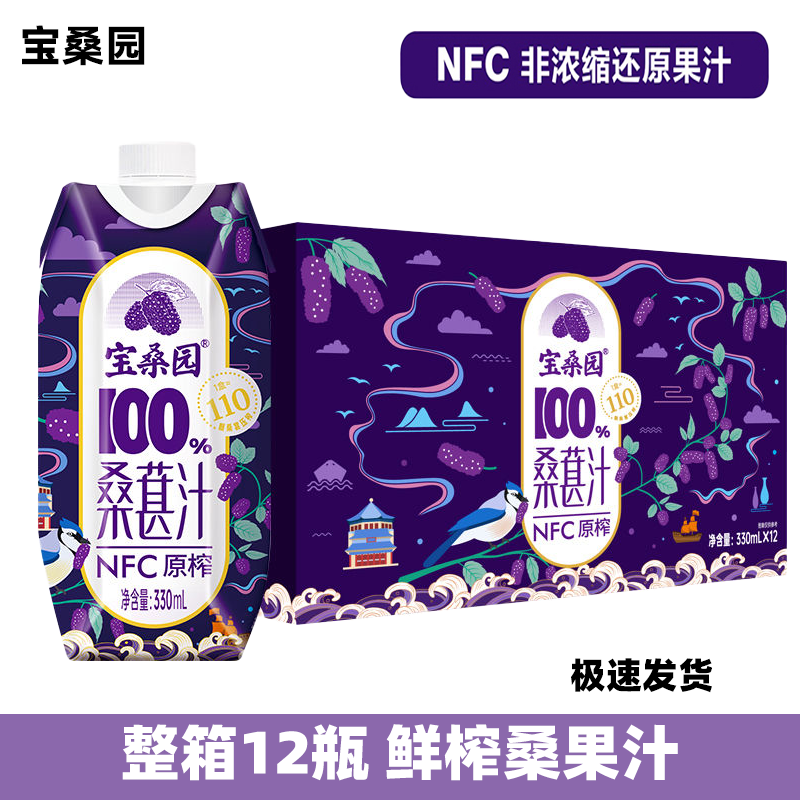 【330ml*12】宝桑园NFC纯桑果汁桑葚原汁营养低脂绿色无添加蔗糖