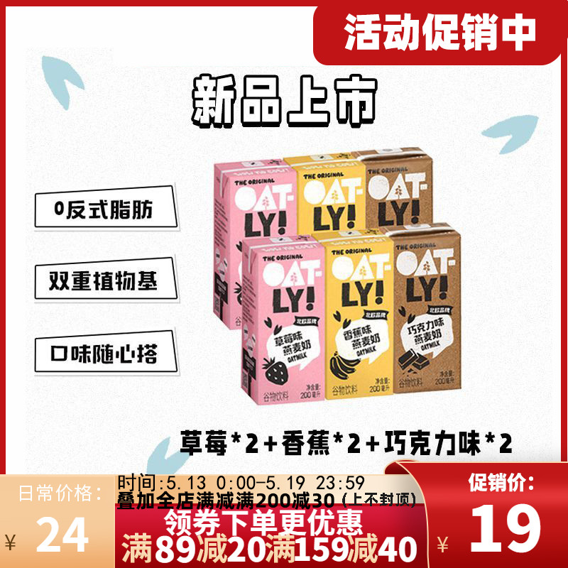 新品OATLY草莓香蕉巧克力风味燕