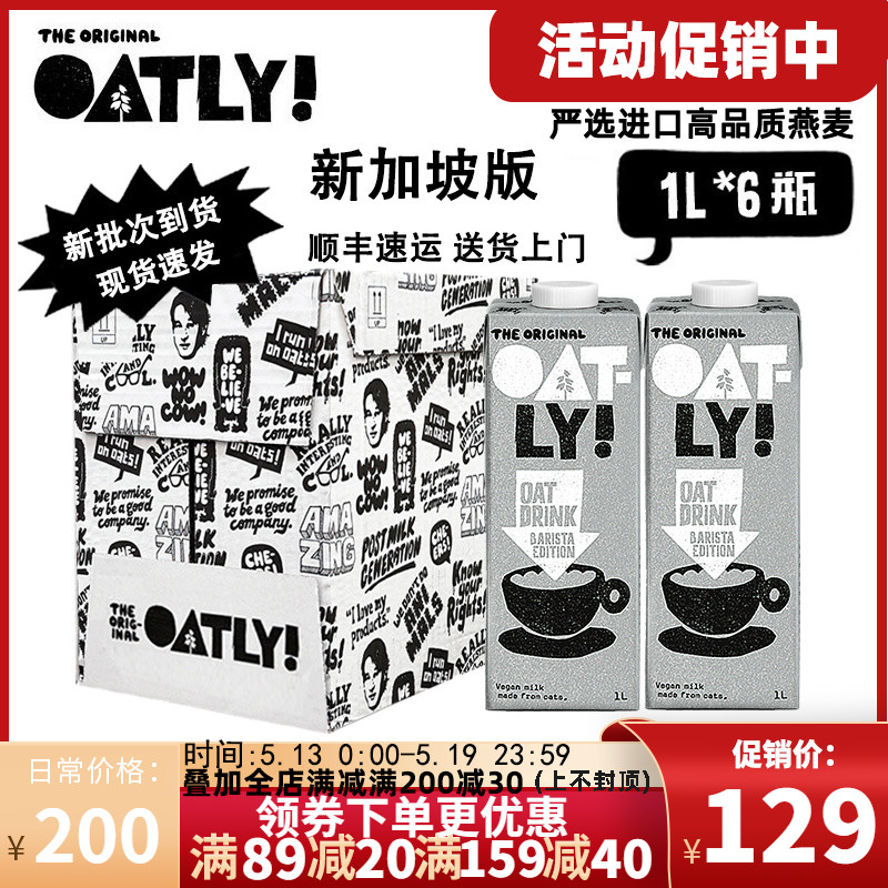 【1L*6盒】新加坡版OATLY咖