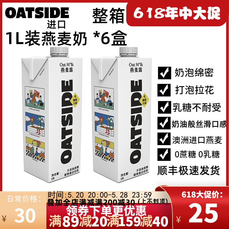 OATSIDE进口燕麦奶咖啡大师燕