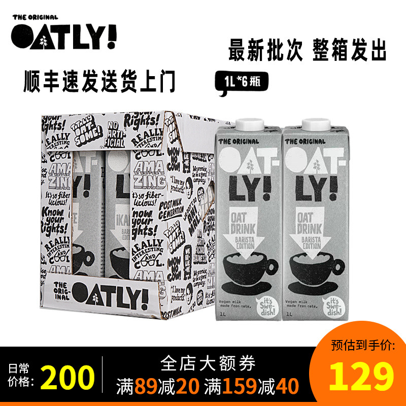 【1L】OATLY原装燕麦奶咖啡大