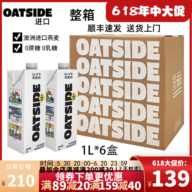 OATSIDE进口燕麦奶咖啡大师燕