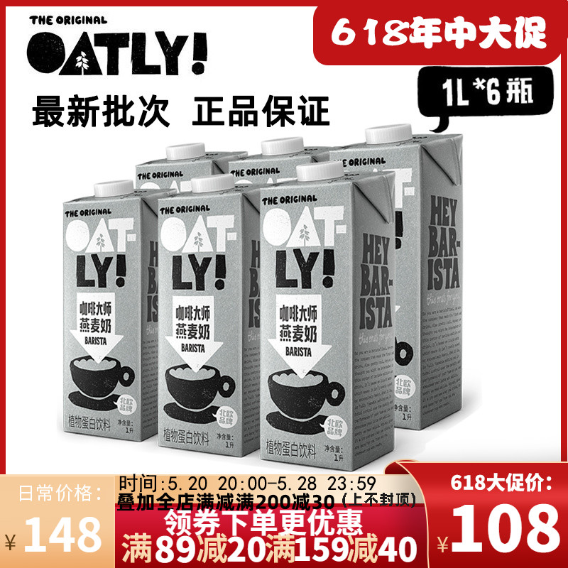 整箱燕麦奶oatly咖啡大师燕麦饮