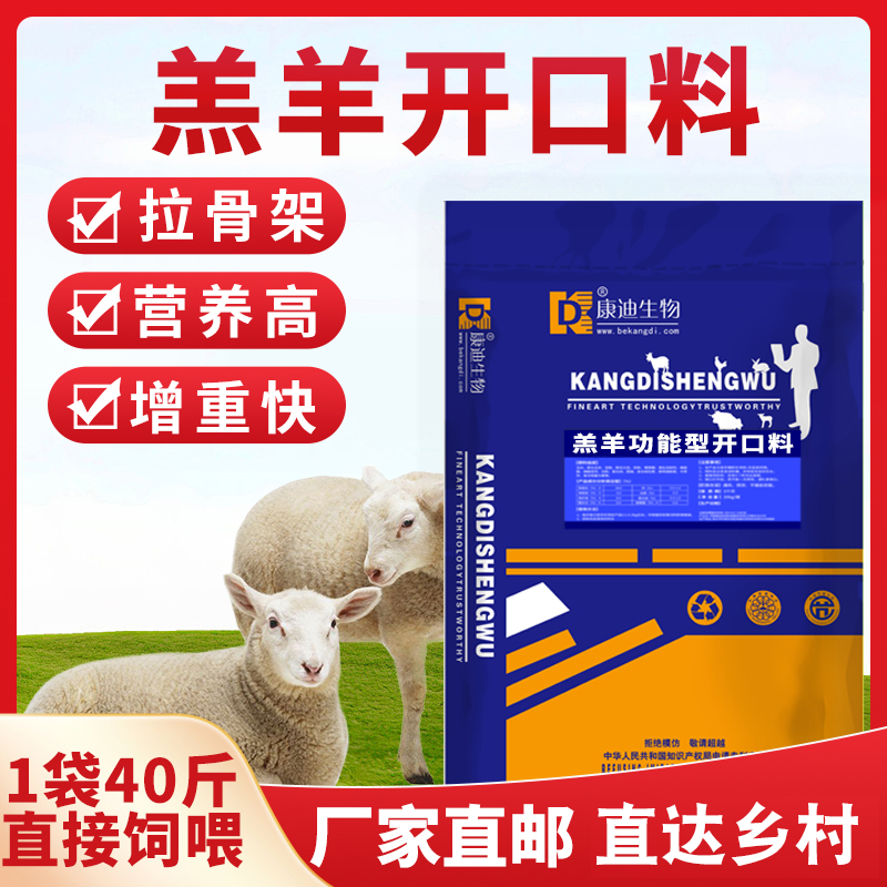 羔羊犊牛开口饲料小羊羔牛犊专用颗粒精料催肥增重拉大骨架早断奶