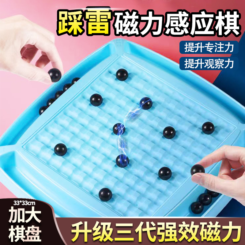 趣味踩雷磁力感应棋吸铁石对战棋亲子