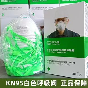 保为康口罩9593杯形KN95级带呼吸阀防尘防雾霾防工业粉尘防护口罩