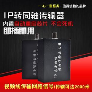 IP网络转同轴双绞线网络延长器传输器电梯视频同轴高通方案2000米