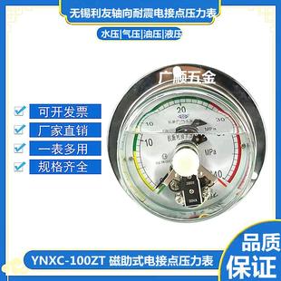 无锡利友YNXC-100ZT耐震磁助式电接点压力表0-1.6MPa充油防震仪表