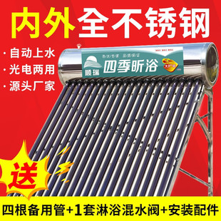 四季全不锈钢太阳能热水器光电两用自动上水太阳能紫金管304内胆