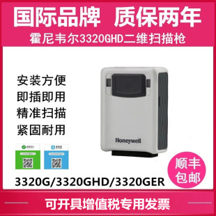 Honeywell霍尼韦尔3310G/3320G GHD二维扫码枪固定式扫描枪扫描器