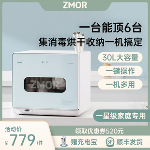 ZMOR小尺寸消毒柜母婴杯具厨房多功能家用厨房小型奶瓶烘干一体