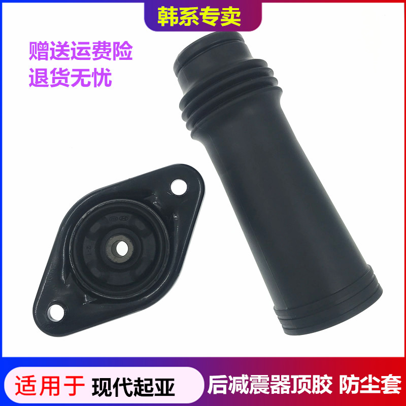 适用于现代IX35名图索八K4起亚K5智跑后减震缓冲块防尘套顶胶上盖|msdalam kategori kereta/artikel/Fitting/Refit, bahagian-bahagian auto, Aksesori kereta, 减震缓冲胶 - dari Buy2taobao.com untuk memberikan perkhidmatan ejen Taobao profesional membeli