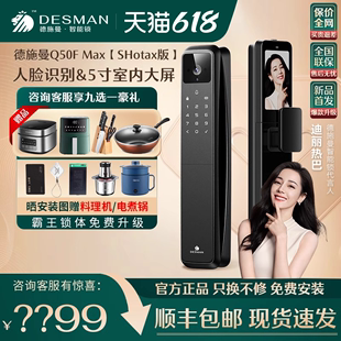 德施曼Q50FMax密码锁指纹锁可视猫眼大屏人脸识别智能门锁Shotax