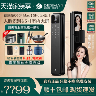 德施曼Q50FMax密码锁指纹锁可视猫眼大屏人脸识别智能门锁Shotax