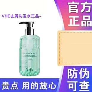 VHE去屑蓬松控油洗发水柔顺深层清洁长时留香官方正品洗发露男女