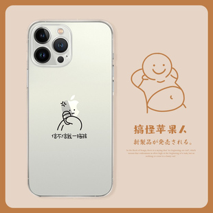 适用iphone15promax搞怪有趣透明手机壳苹果14小众创意恶搞13pro全包防摔11pm个性软壳12pro情侣摆烂手机壳男