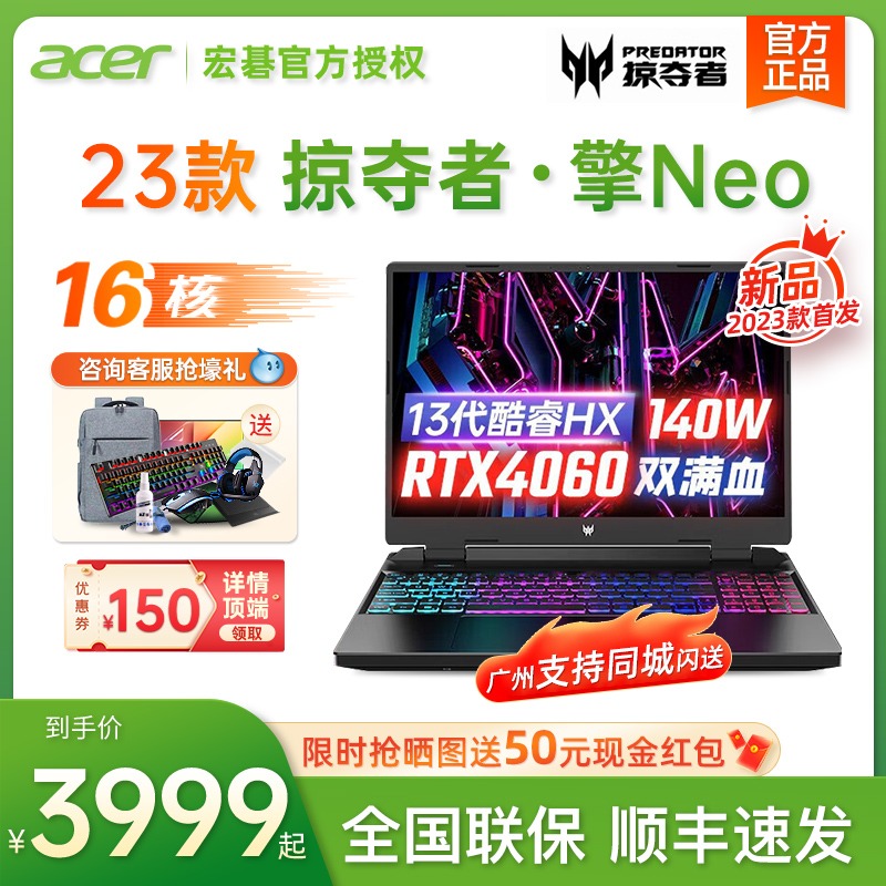 acer宏碁掠夺者擎neo/暗影骑士擎 i5/i7/i9 电竞游戏本笔记本电脑