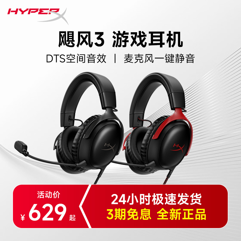 HYPERX极度未知Cloud3/