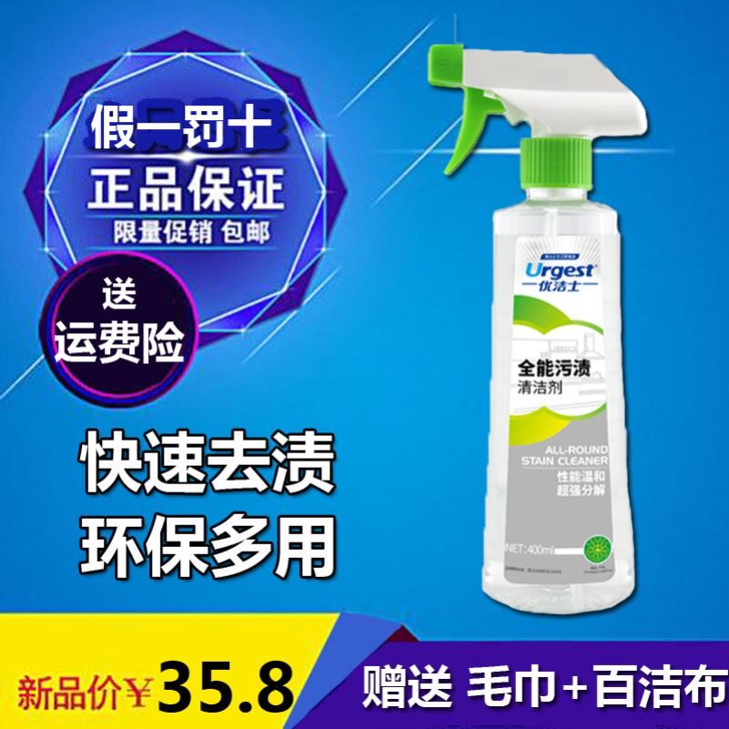 一折优洁士全能污渍清洁剂