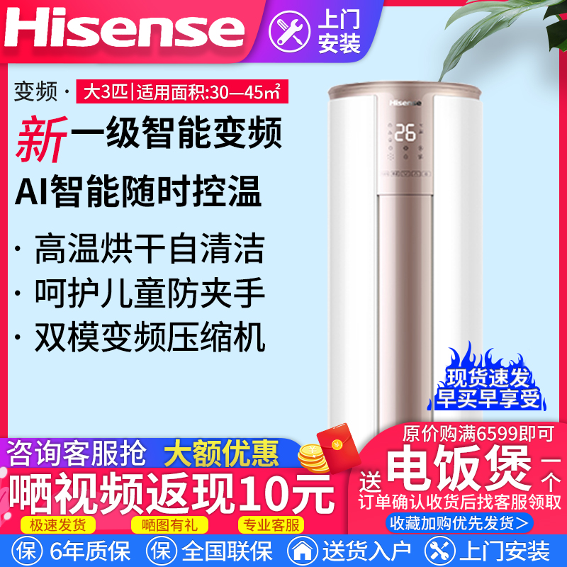 海信空调柜机大2p3匹一级能效变频节能省电落地冷暖家用圆柱立式