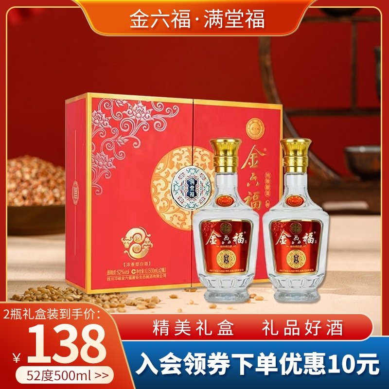 金六福满堂福白酒礼盒套装500ml*2瓶52度浓香型纯粮酒送礼福满堂