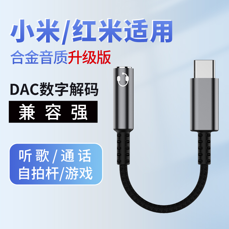 适用13pro 14小米turbo3耳机转接头typec转换器平板6pro5 note13 12红米k70 type-c转接音频DAC数字解码civi4